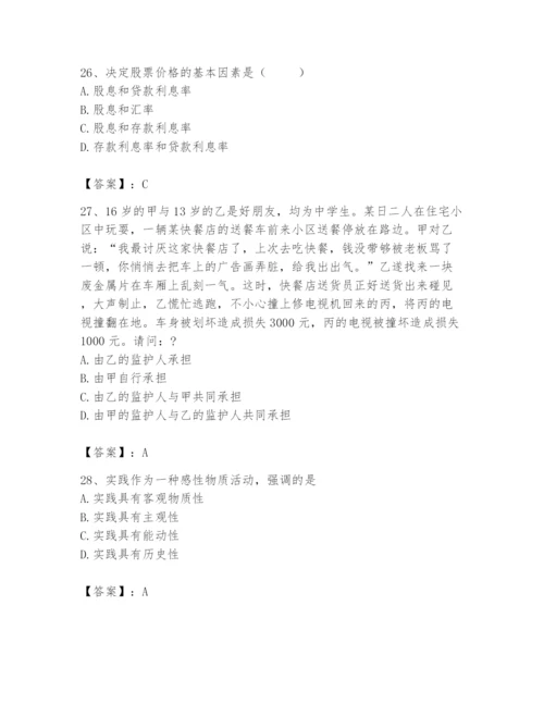 2024年国家电网招聘之法学类题库附答案【达标题】.docx