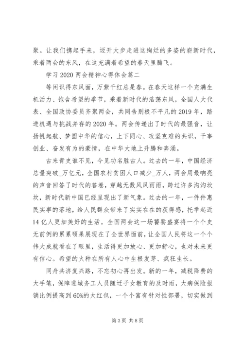 学习20XX年两会精神心得体会四篇.docx