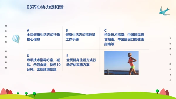 全民健身日通用PPT模板