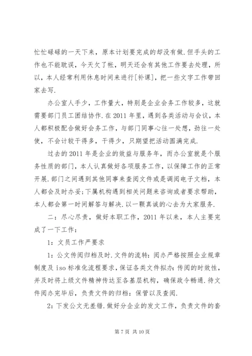 办公室文员年终个人工作总结.docx