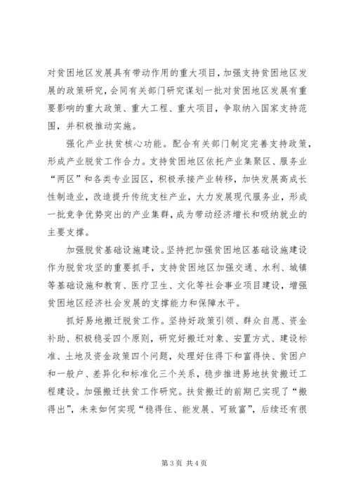 易地扶贫搬迁是打赢脱贫攻坚战的关键学习心得 (2).docx