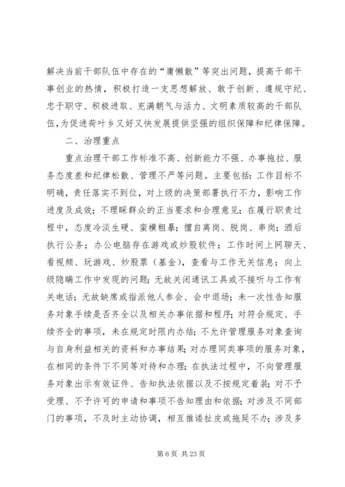 食品药品局“庸懒散拖”专项治理活动的实施方案.docx