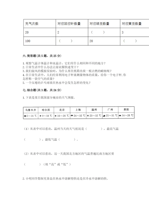 教科版小学三年级上册科学期末测试卷带答案（考试直接用）.docx
