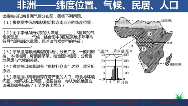 地理每日一题 (七下）