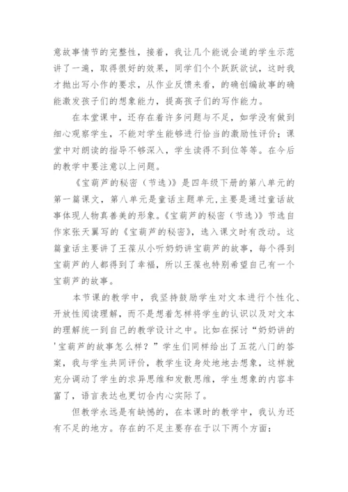 宝葫芦的秘密教学反思_5.docx