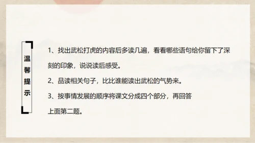 《水浒传》之景阳冈武松打虎通用PPT模板