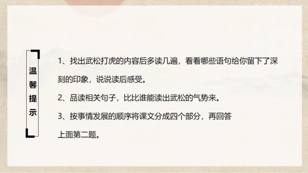 《水浒传》之景阳冈武松打虎通用PPT模板