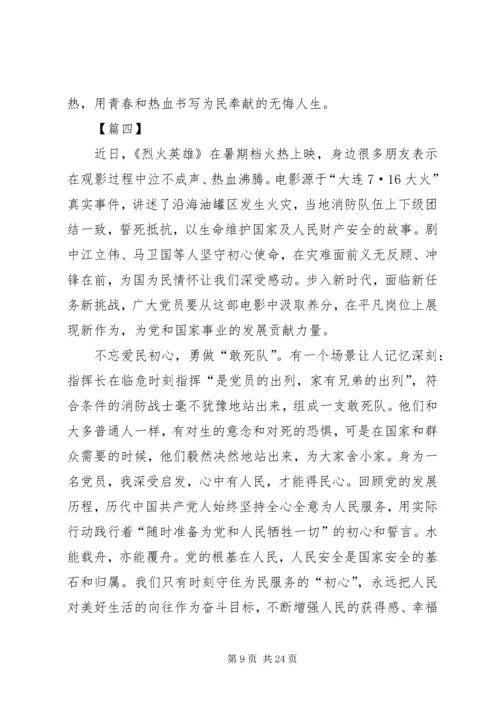 观《烈火英雄》有感十篇.docx