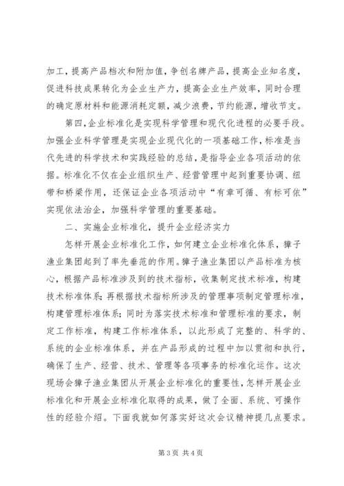 副县长在全县企业标准化工作现场会上的讲话 (3).docx