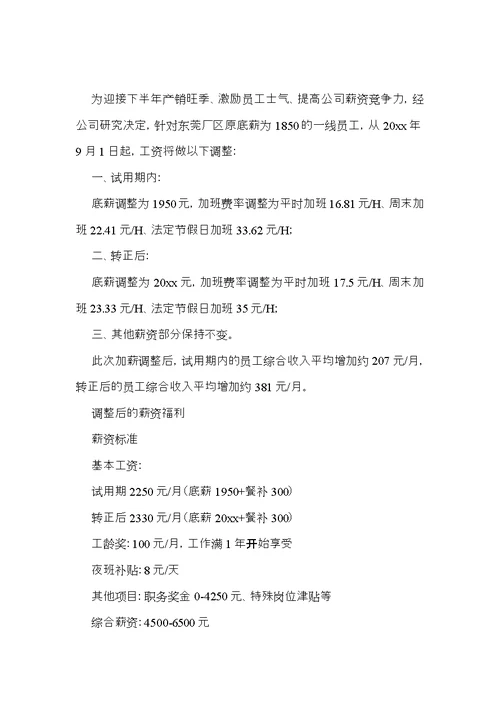 加薪通知集合5篇
