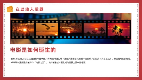 红色渐变电影鉴赏电影主题PPT模板