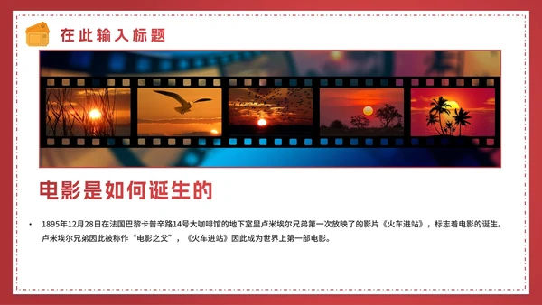 红色渐变电影鉴赏电影主题PPT模板