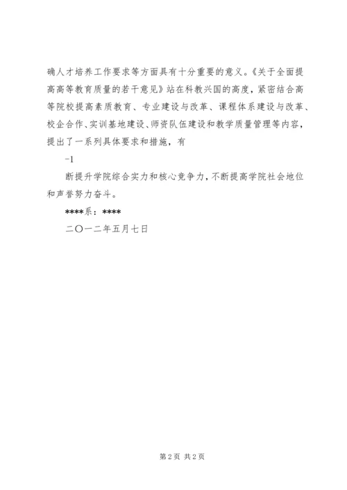 学习全面提高高等教育质量工作会议精神的心得体会要点.docx