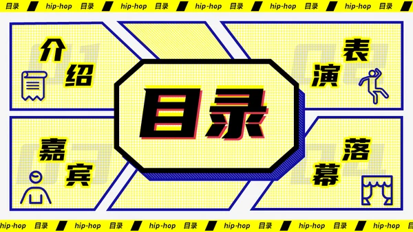 动感抖音风北京城市学院社团活动通用PPT模板