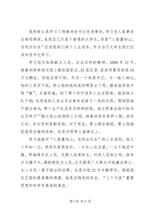学习杨善洲,监所科.docx