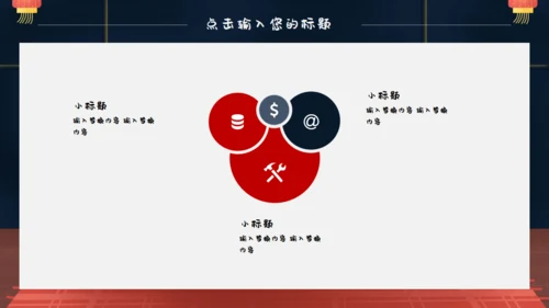 春节卡通正月十五闹元宵通用PPT模板