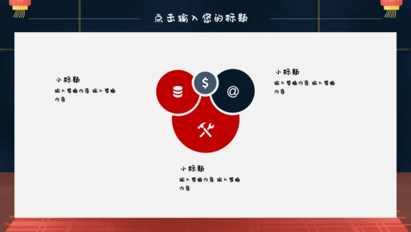 春节卡通正月十五闹元宵通用PPT模板
