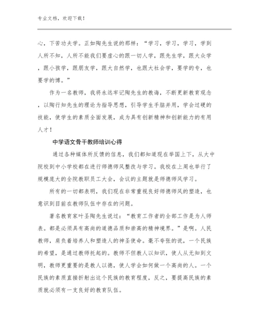 中学语文骨干教师培训心得优选范文26篇文档选编.docx