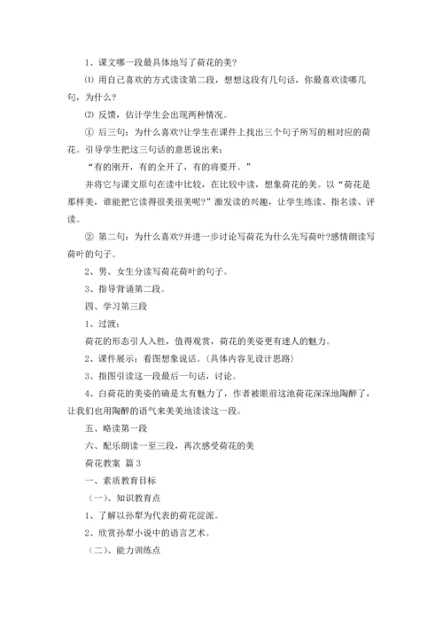荷花教案范文集合五篇.docx