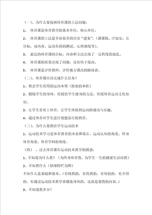 关于今后体育与健康课程教学改革的动态分析