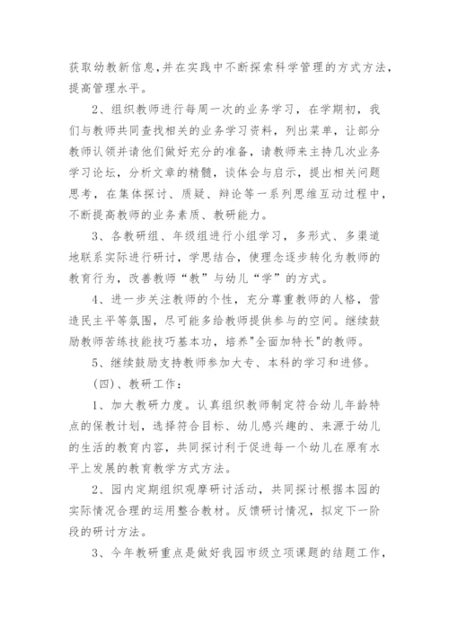 幼儿园保教主任工作计划.docx