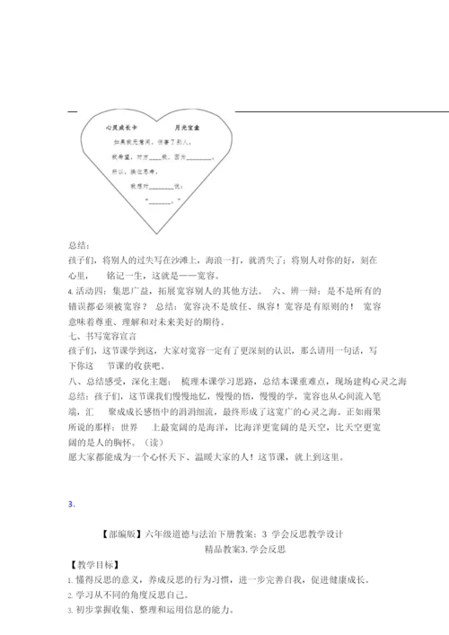 部编版六年级道德与法治下册全册教案(完整).docx