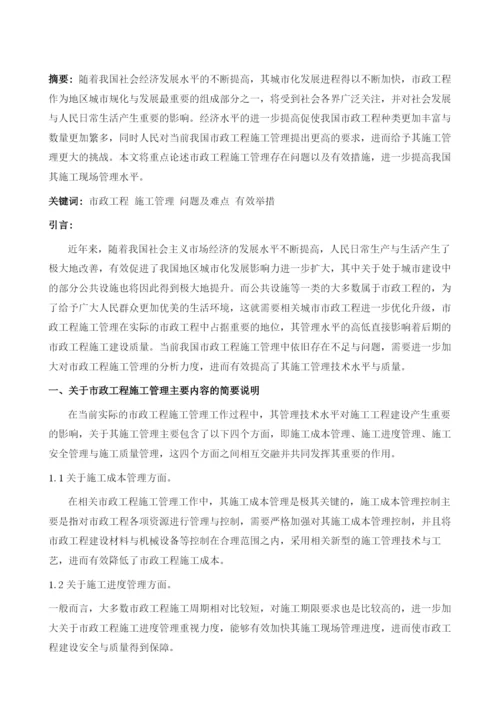 市政工程施工管理存在的问题及对策.docx