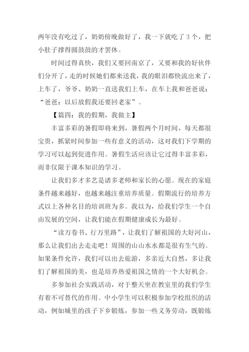 我的假日作文500字.docx