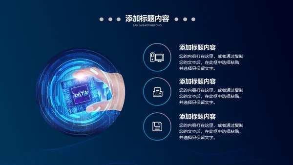 高科技半导体芯片产业通用PPT模板