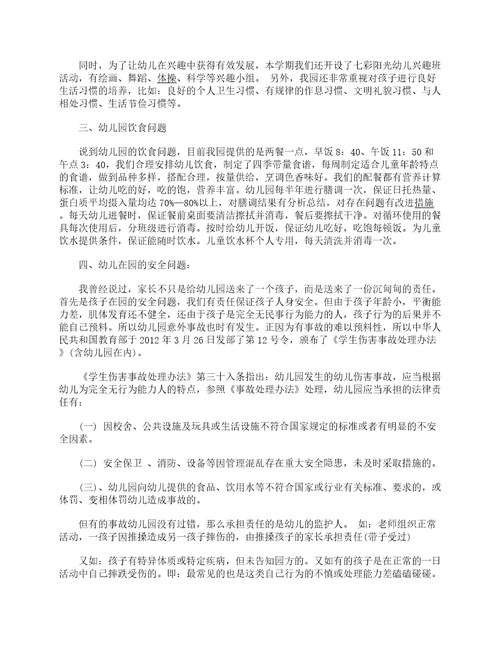 家长会园长讲话稿简短大全范文