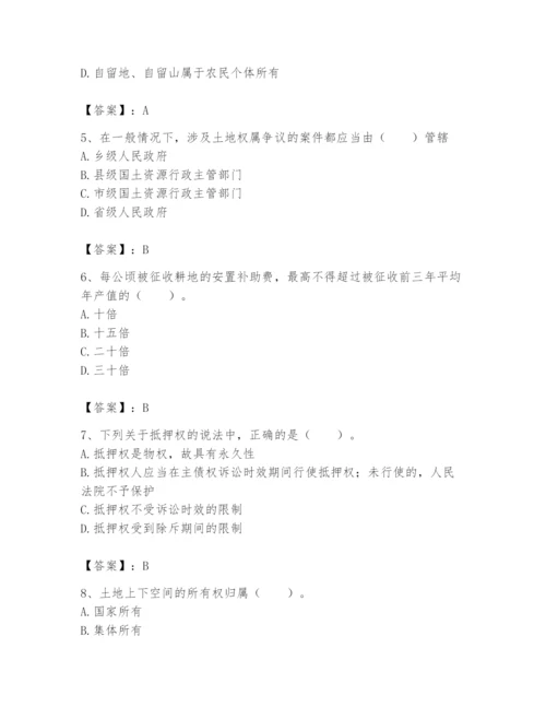 土地登记代理人之土地权利理论与方法题库及参考答案（考试直接用）.docx