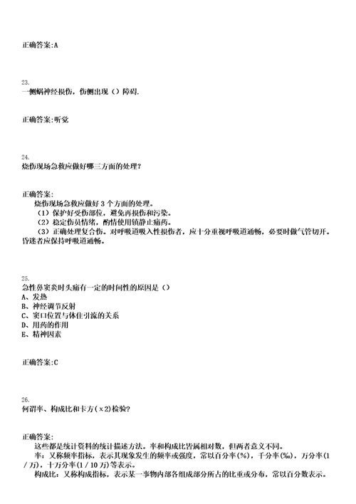 2022年12月2022浙江衢州市衢江区卫生健康系统第二期事业单位招聘工作人员最低聘用控制分数线笔试参考题库含答案解析