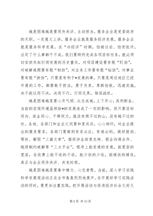 冀纯堂在全市一季度经济形势分析会上的讲话 (3).docx