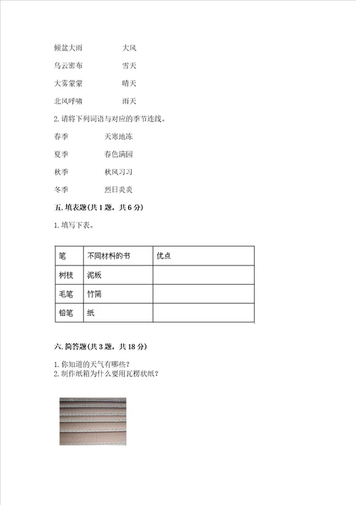 教科版二年级上册科学期末测试卷及完整答案一套