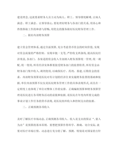 2022关于医院财务管理论文（精品范文）.docx