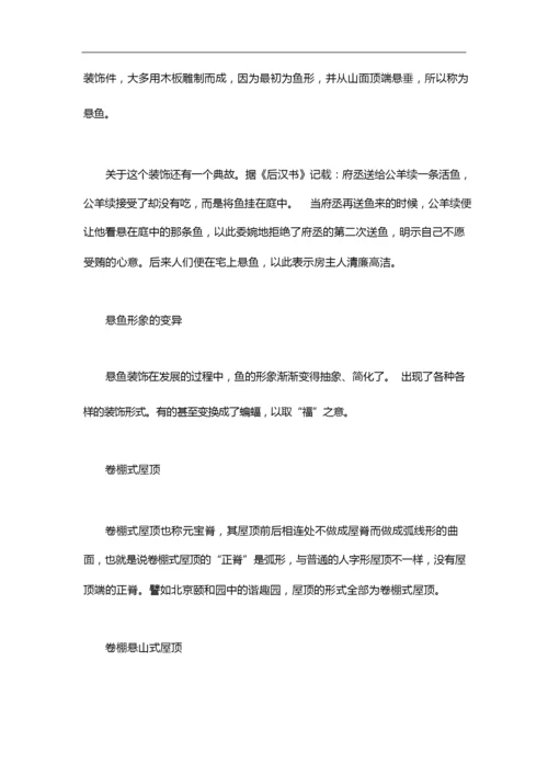 中国古代建筑介绍.docx