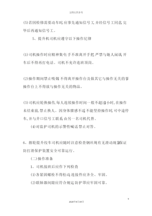 铁路站前工程设备安全技术操作规程.docx