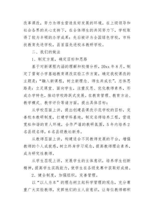小学课程开设情况自查报告（精选8篇）.docx