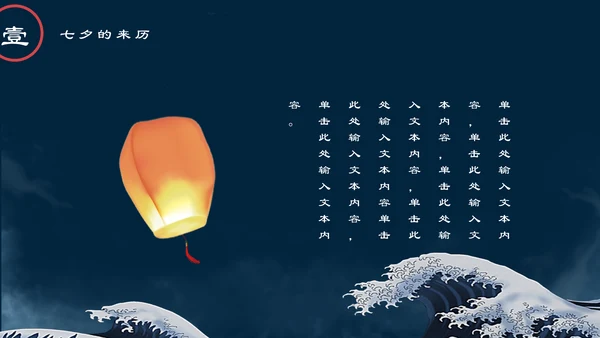 国潮风爱在七夕节日习俗通用PPT模板