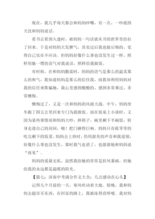 中考满分作文-7.docx