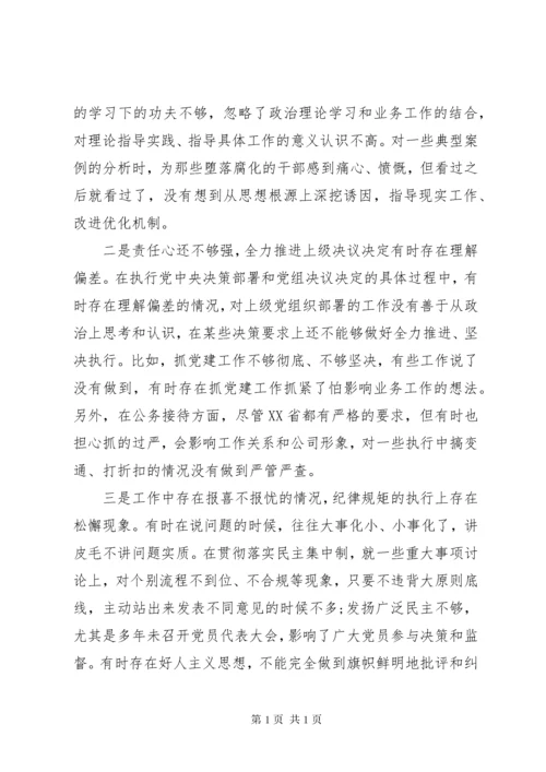 专题民主(组织)生活会个人检视剖析材料.docx