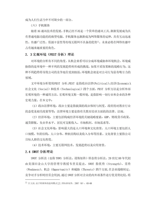 教育公司的网络营销方案研究