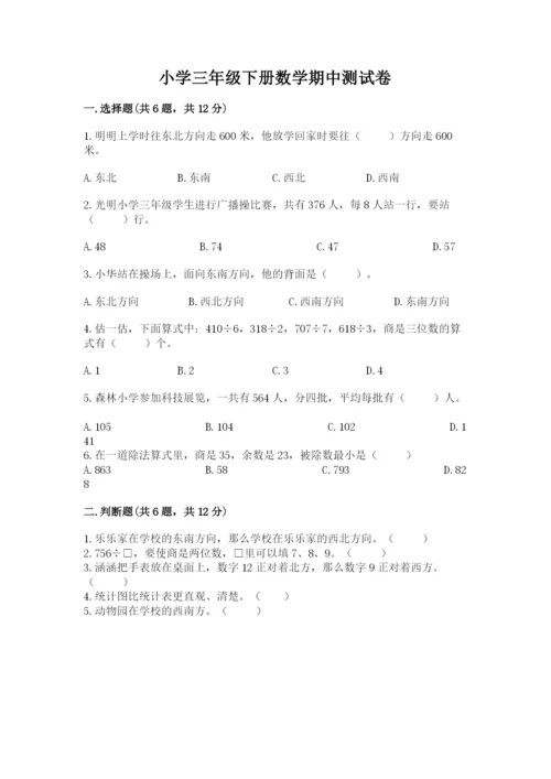 小学三年级下册数学期中测试卷含答案【名师推荐】.docx