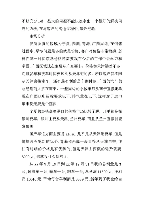 汽车销售工作总结与计划书