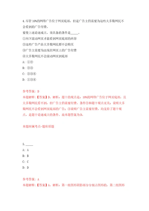 2022年03月2022浙江金华市公务用车服务中心合同制驾驶员公开招聘练习题及答案第3版