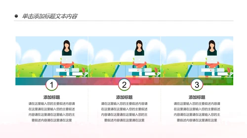 唯美清新卡通读书分享好书推荐动态PPT模板