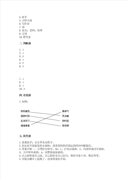 一年级上册道德与法治第三单元《家中的安全与健康》测试卷含答案（综合卷）