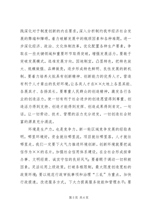 学习三学三创心得体会 (2).docx