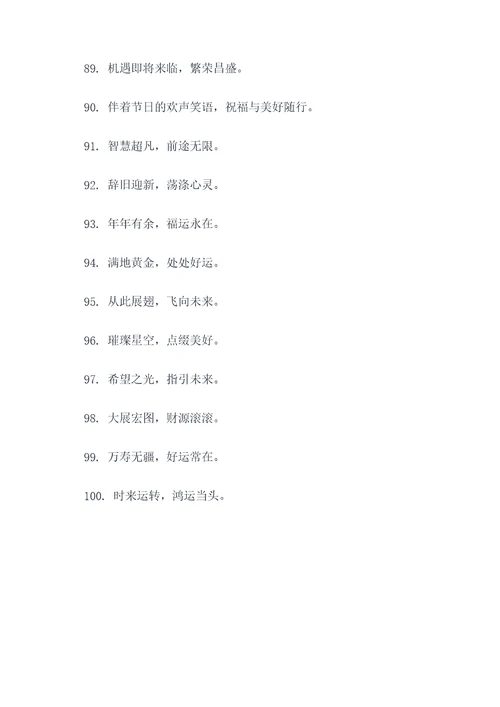 正月初六祝谚语