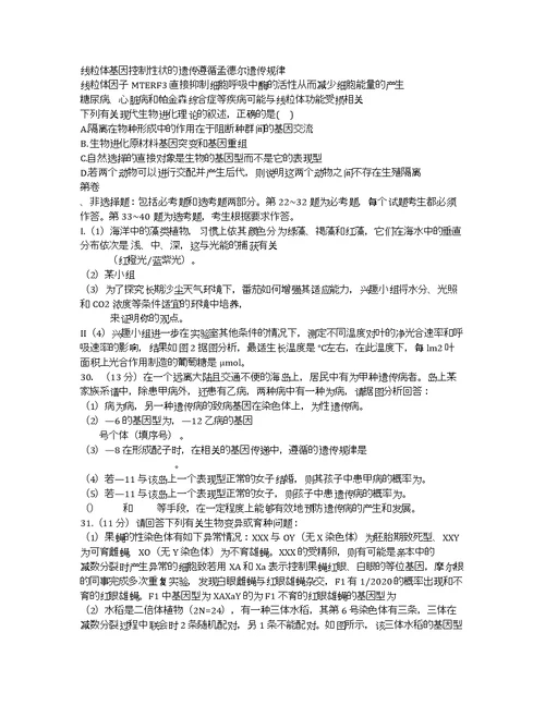 广东四校高三第二次联考生物Word含